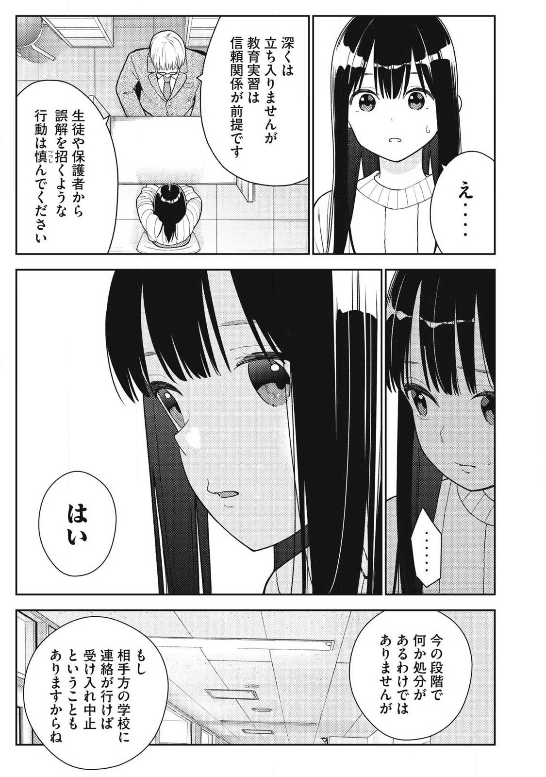 Soredemo Ashita mo Kareshi ga Ii Chapter 47 3ページ