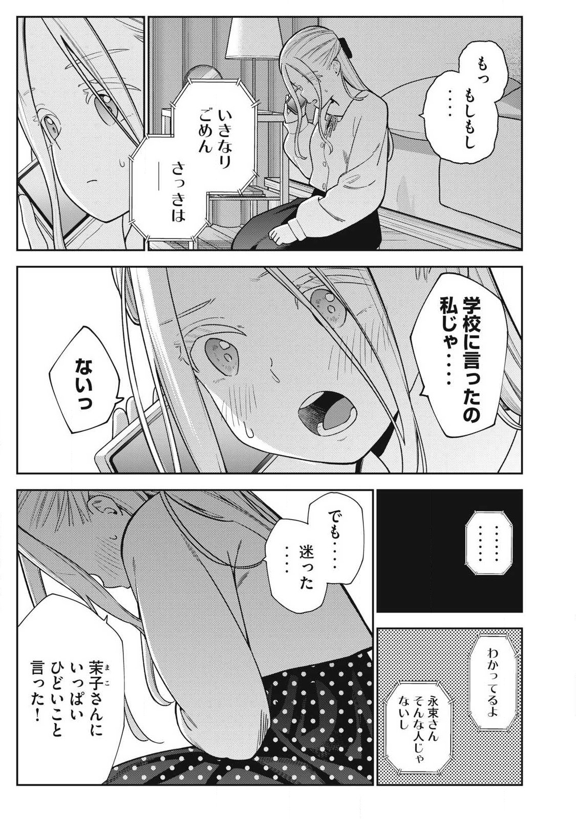 Soredemo Ashita mo Kareshi ga Ii Chapter 47 21ページ