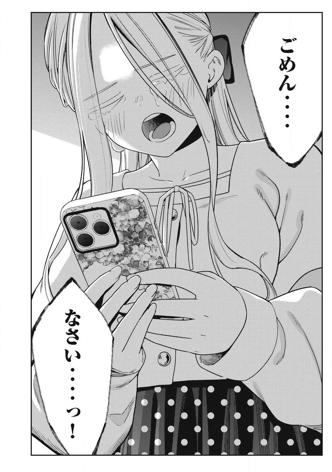 Soredemo Ashita mo Kareshi ga Ii Chapter 47 22ページ