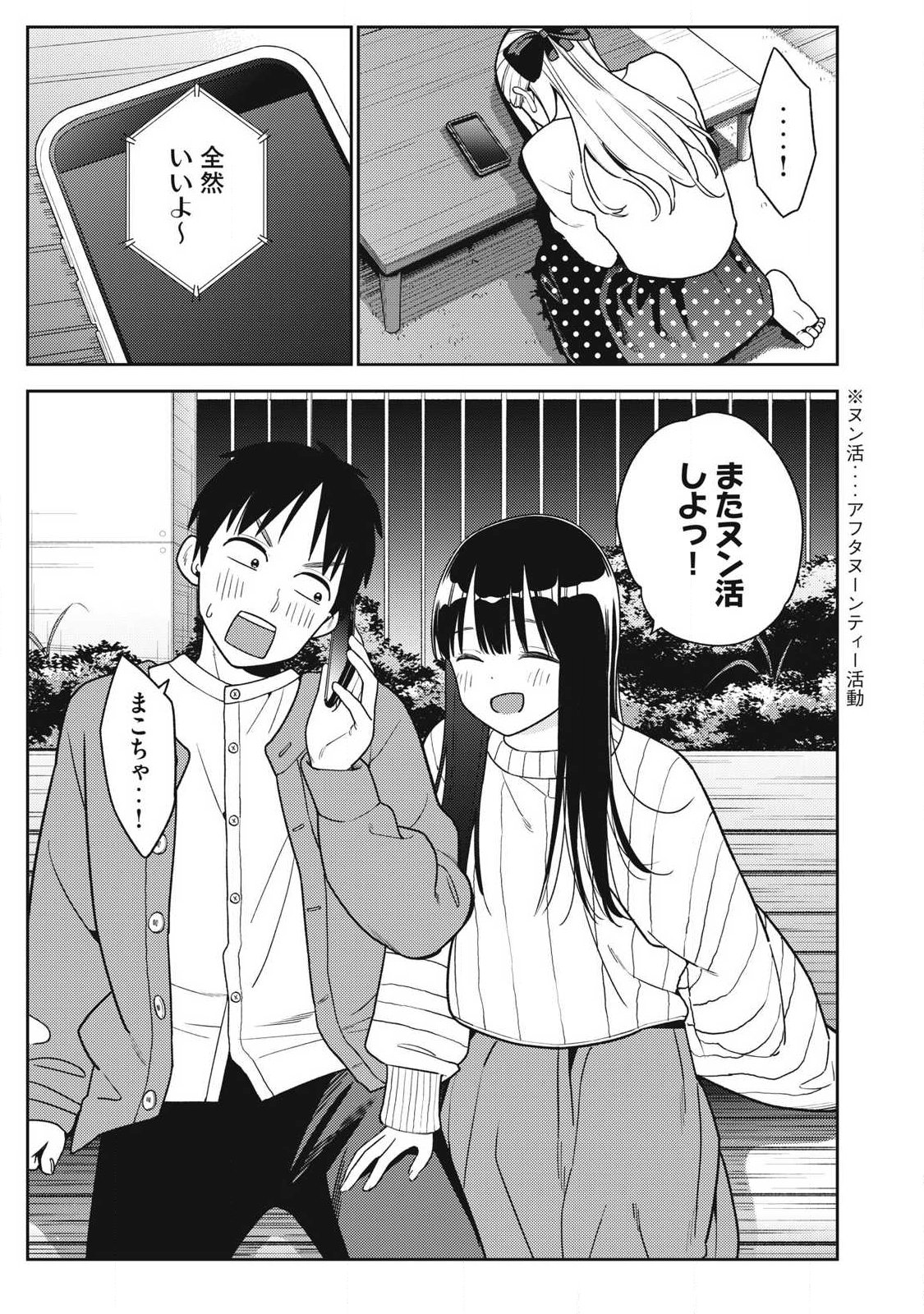 Soredemo Ashita mo Kareshi ga Ii Chapter 47 23ページ