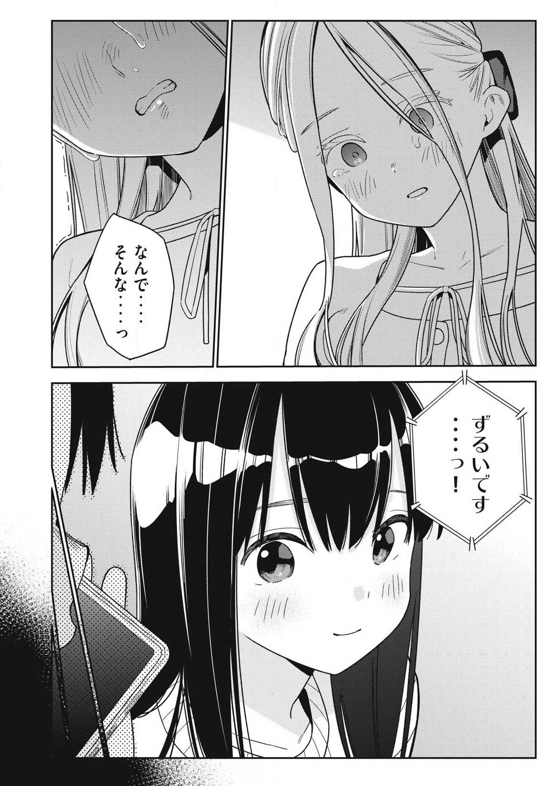 Soredemo Ashita mo Kareshi ga Ii Chapter 47 24ページ