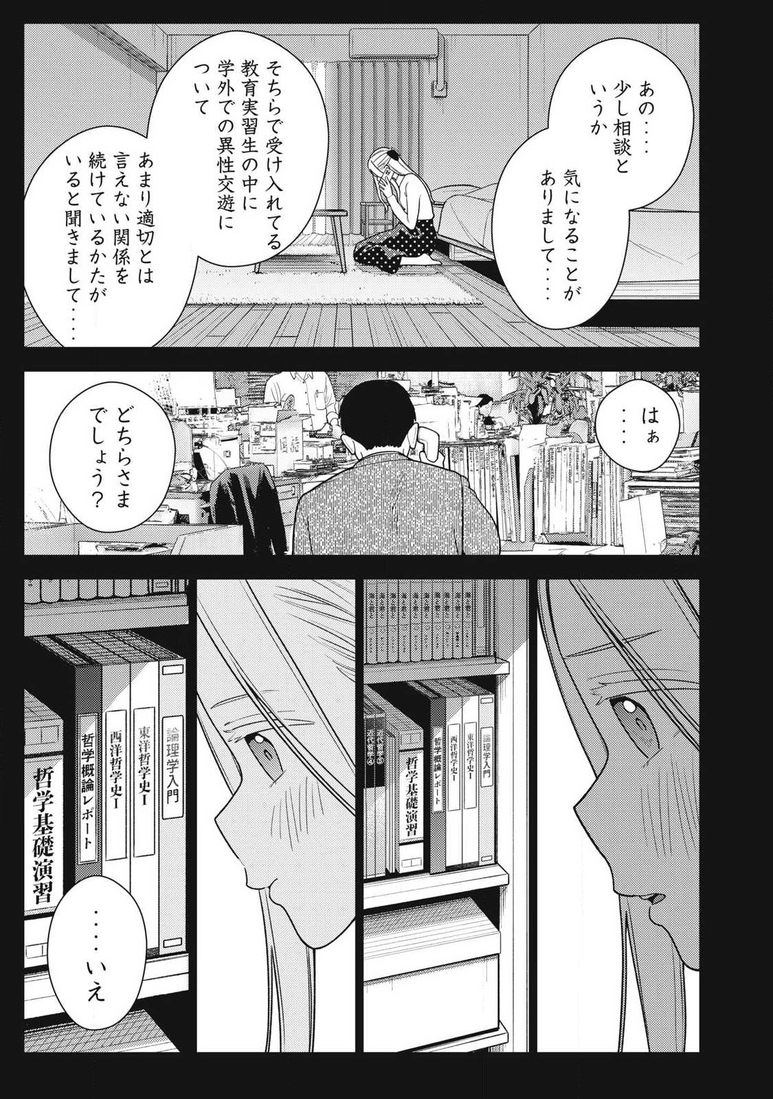 Soredemo Ashita mo Kareshi ga Ii Chapter 47 25ページ