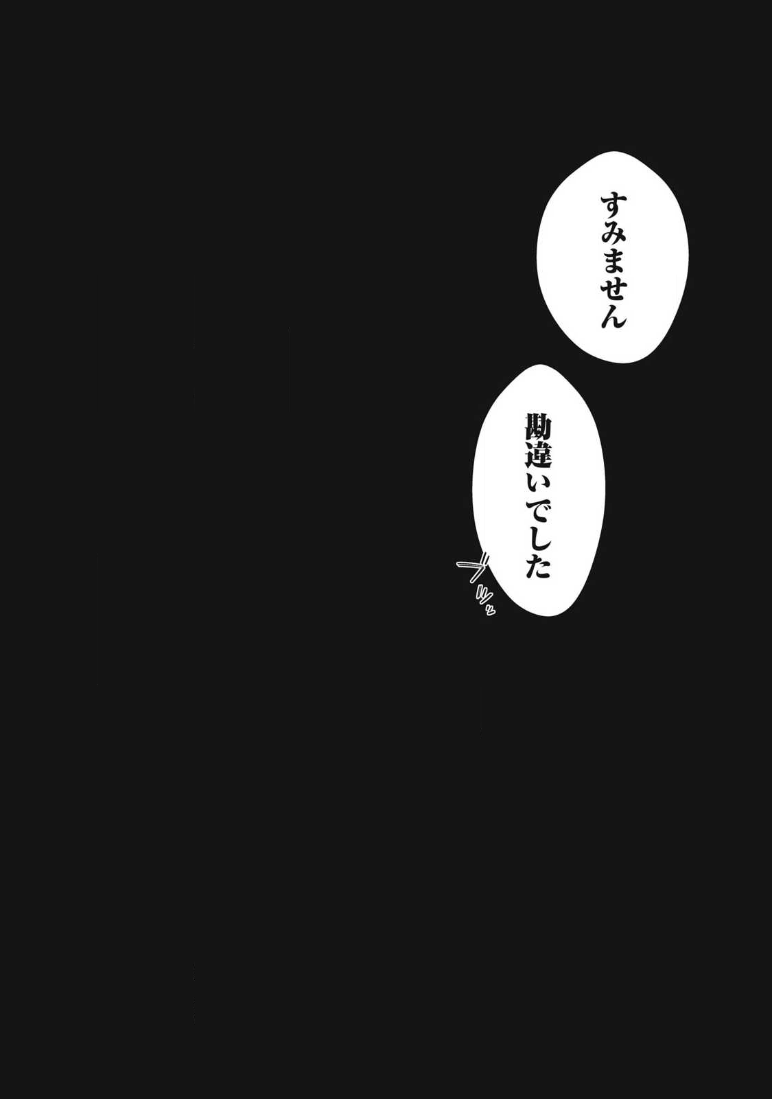 Soredemo Ashita mo Kareshi ga Ii Chapter 47 26ページ