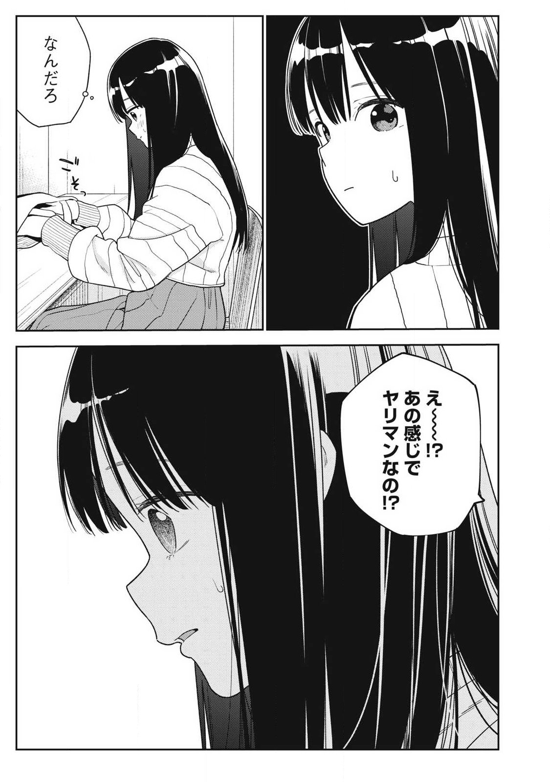 Soredemo Ashita mo Kareshi ga Ii Chapter 47 5ページ