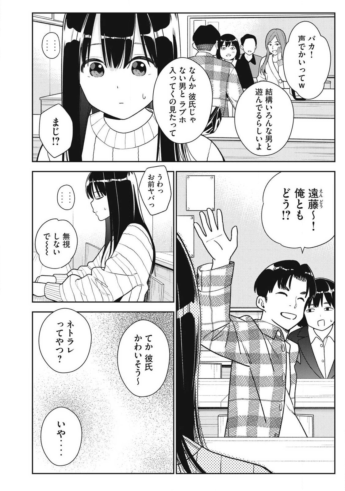 Soredemo Ashita mo Kareshi ga Ii Chapter 47 6ページ
