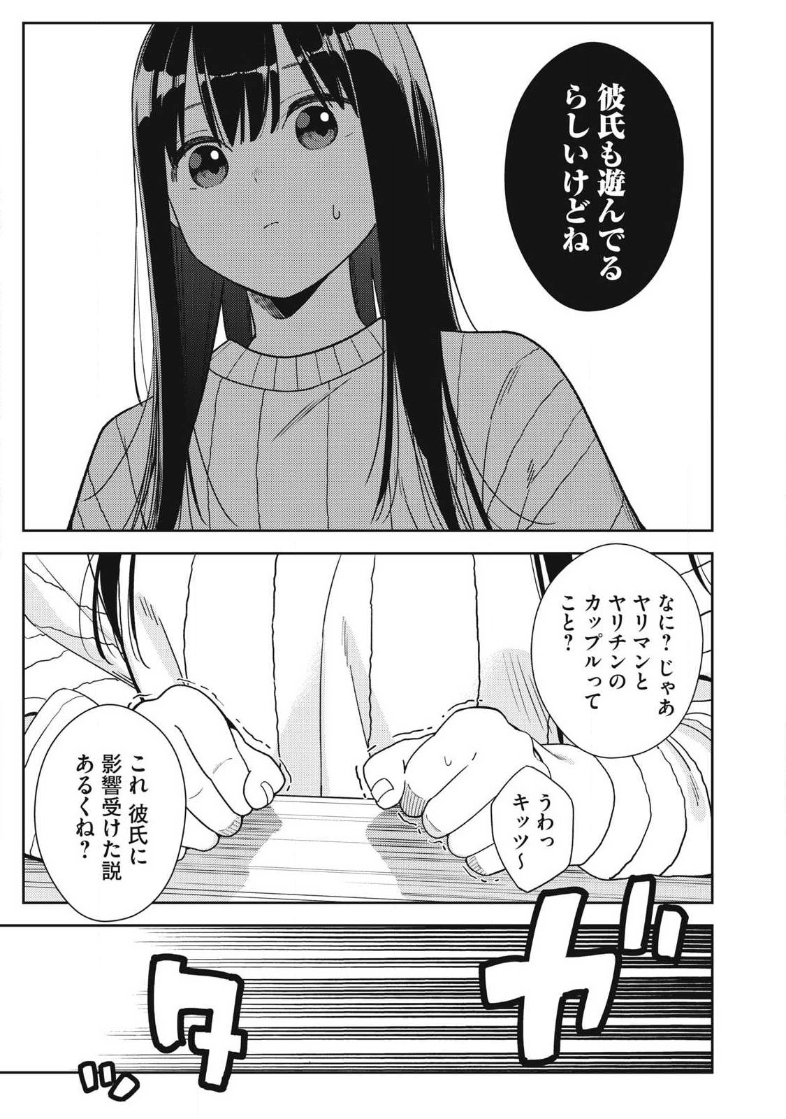Soredemo Ashita mo Kareshi ga Ii Chapter 47 7ページ