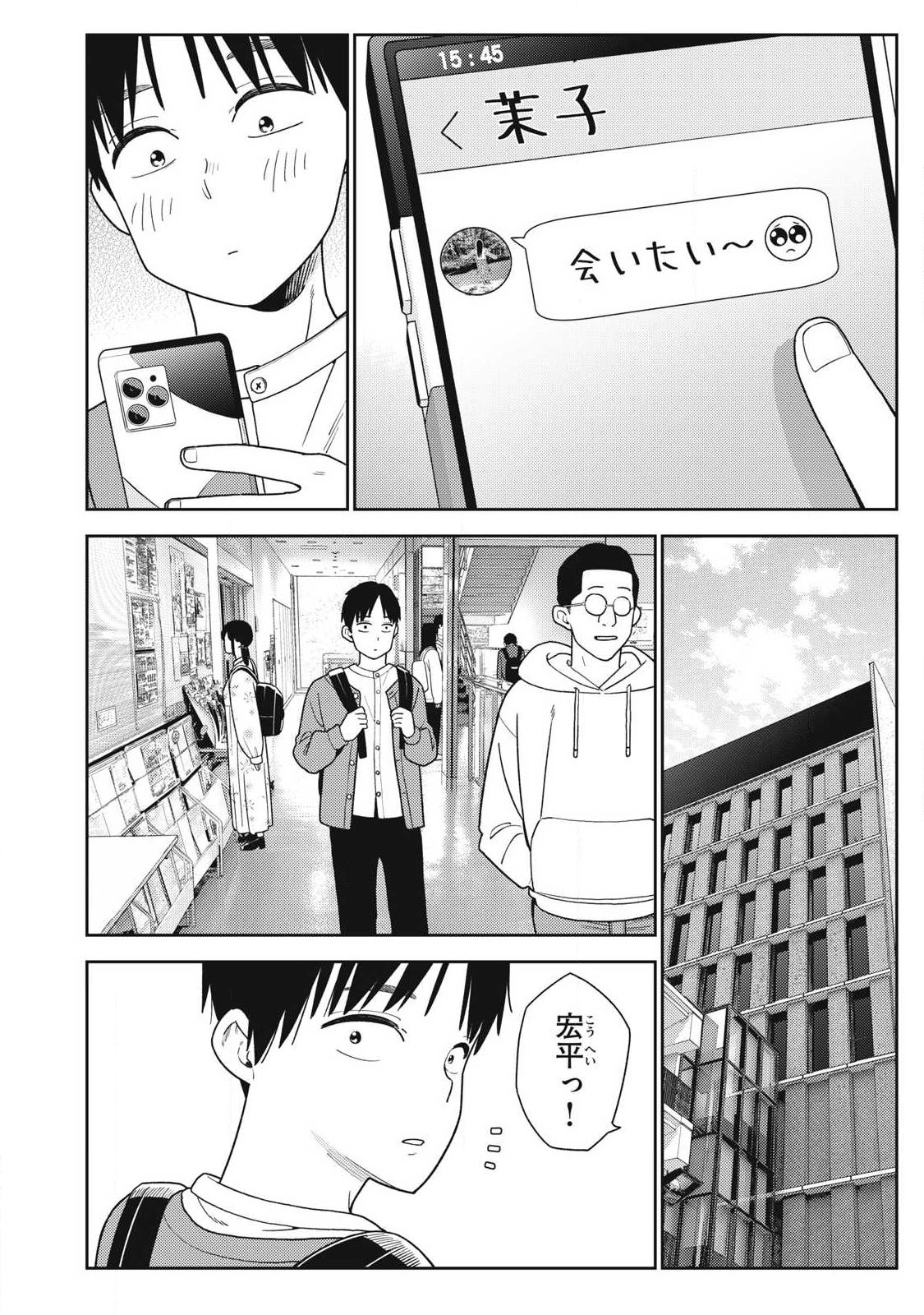 Soredemo Ashita mo Kareshi ga Ii Chapter 47 10ページ