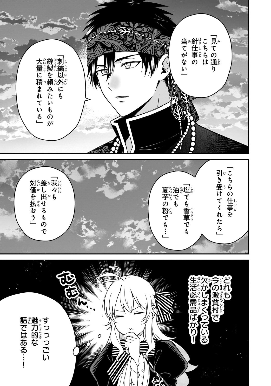 Daisougen no Chiisana Ryoushu Chapter 13.2 1ページ
