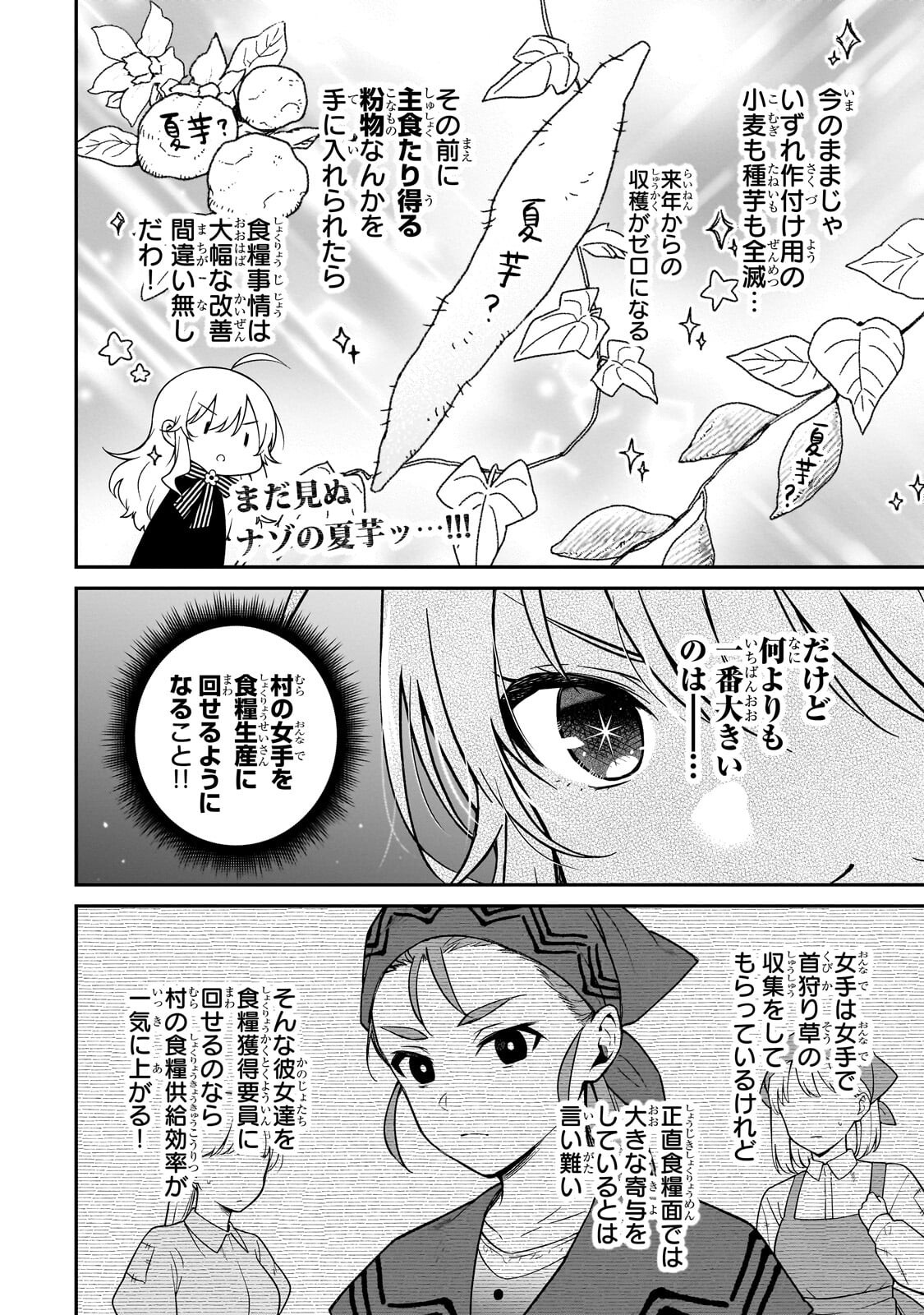 Daisougen no Chiisana Ryoushu Chapter 13.2 2ページ
