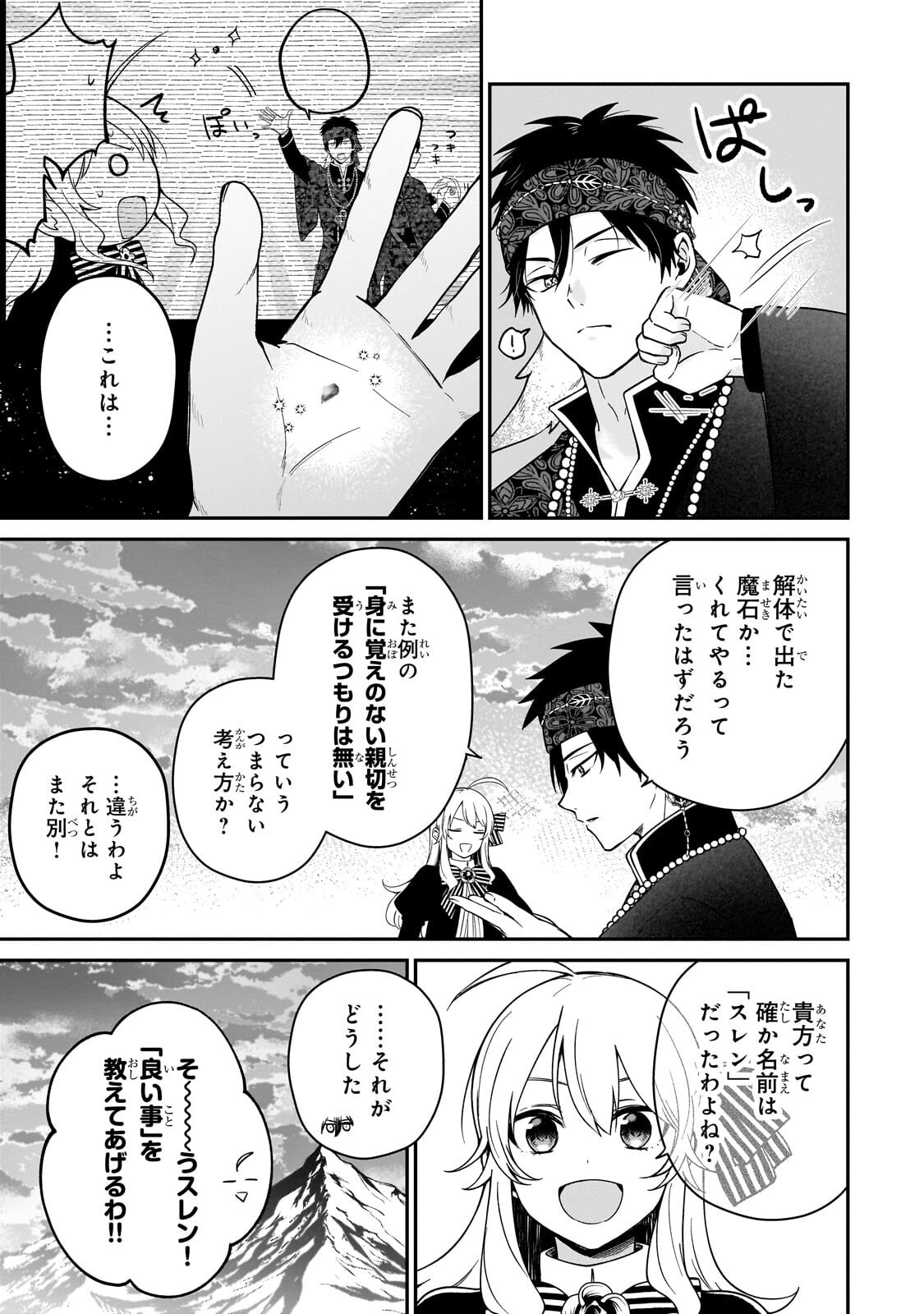 Daisougen no Chiisana Ryoushu Chapter 13.2 11ページ