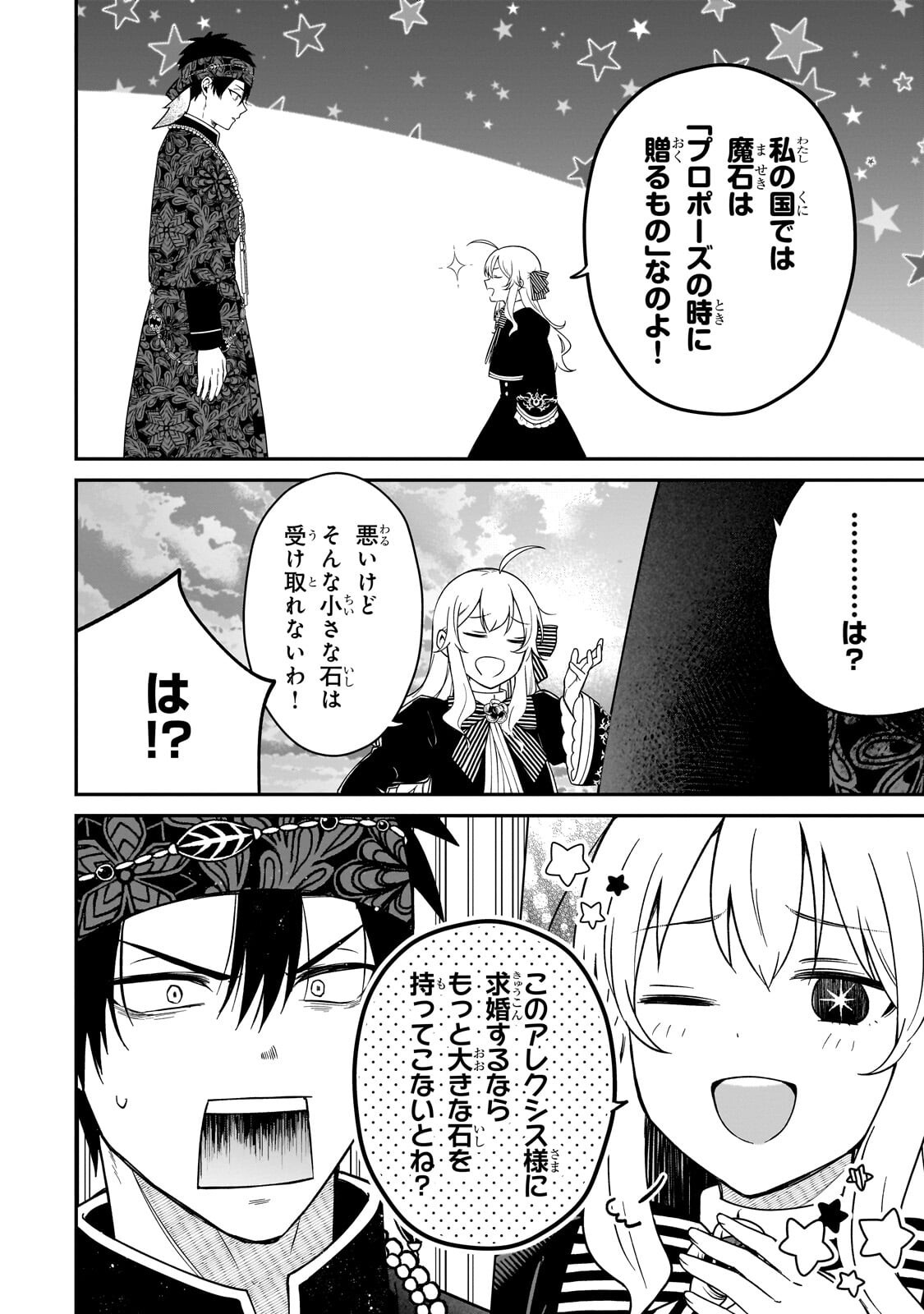 Daisougen no Chiisana Ryoushu Chapter 13.2 12ページ