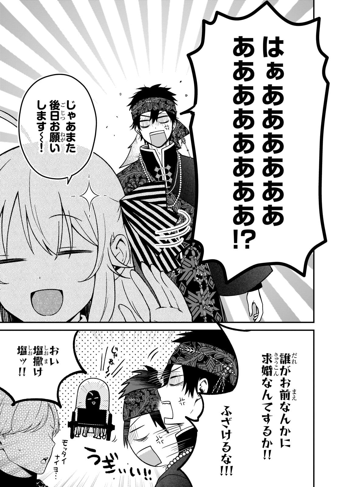 Daisougen no Chiisana Ryoushu Chapter 13.2 13ページ