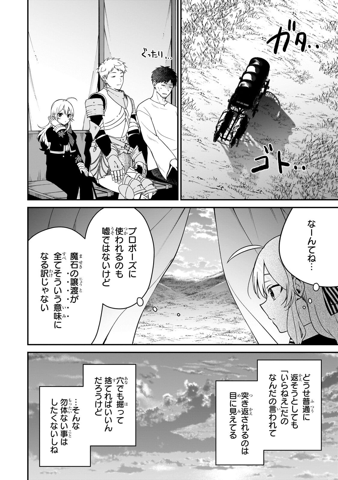 Daisougen no Chiisana Ryoushu Chapter 13.2 14ページ