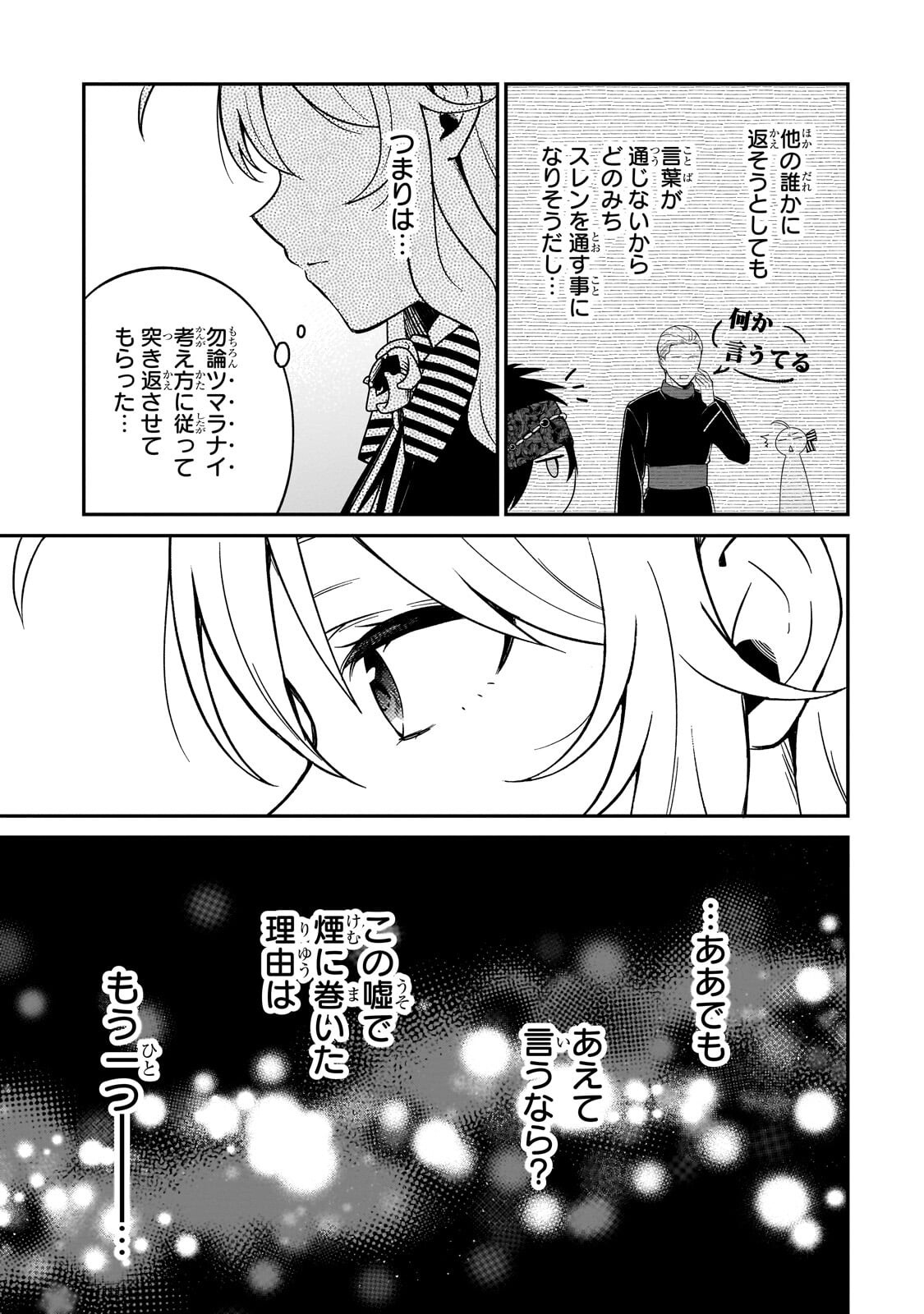 Daisougen no Chiisana Ryoushu Chapter 13.2 15ページ