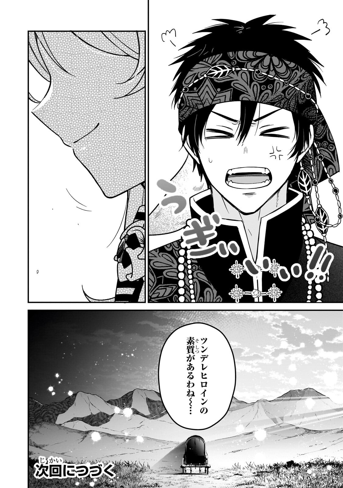 Daisougen no Chiisana Ryoushu Chapter 13.2 16ページ