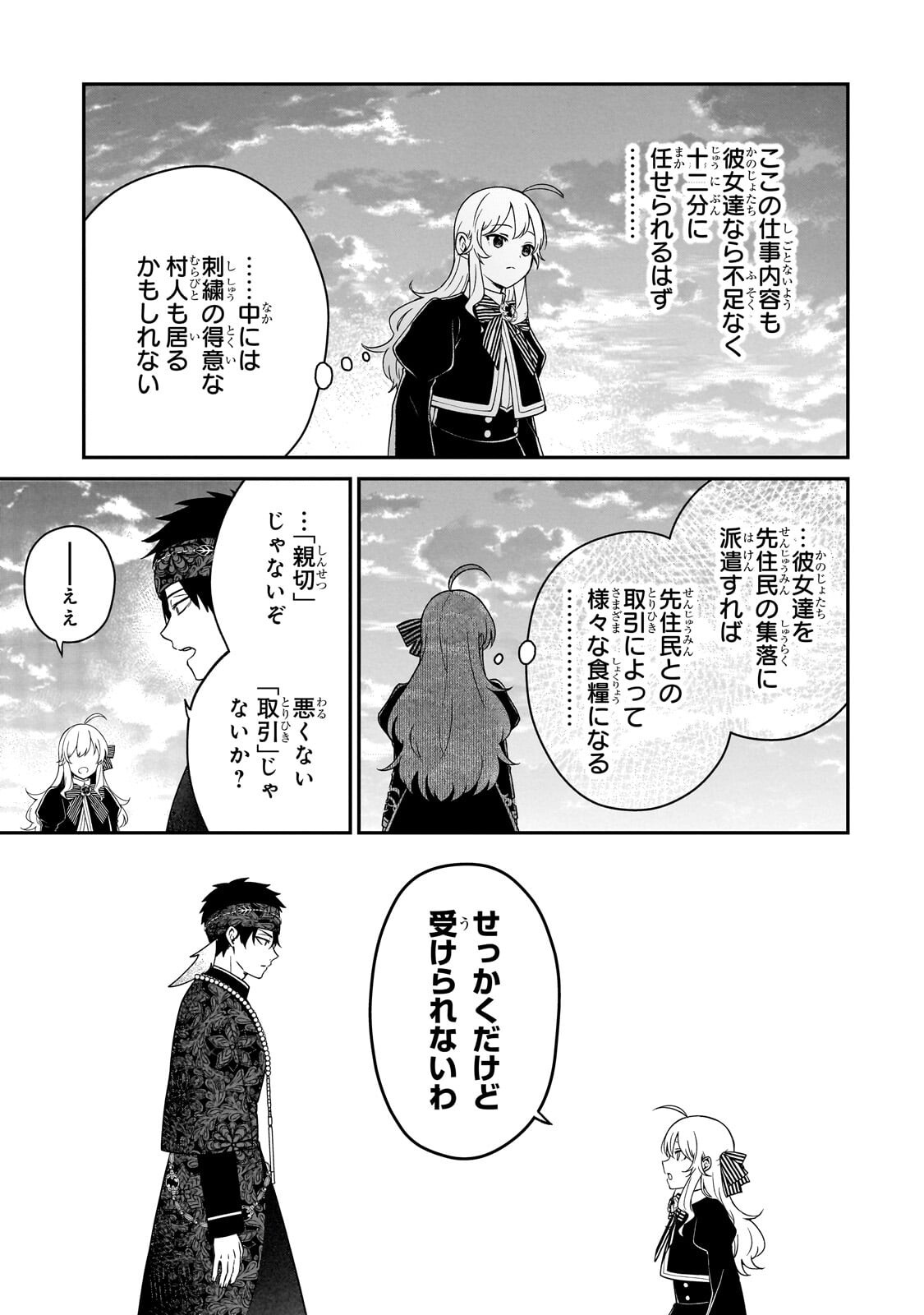 Daisougen no Chiisana Ryoushu Chapter 13.2 3ページ