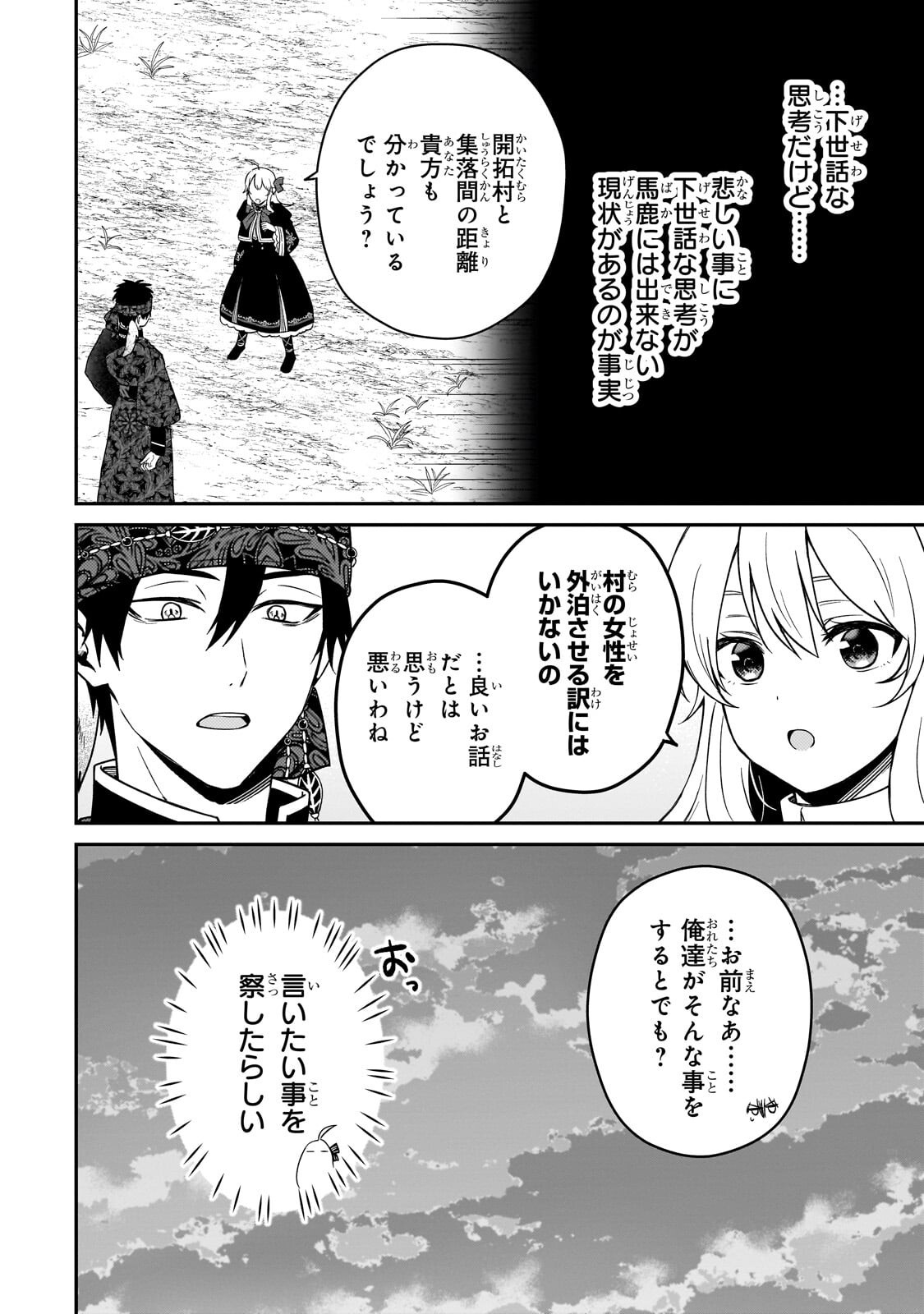 Daisougen no Chiisana Ryoushu Chapter 13.2 4ページ