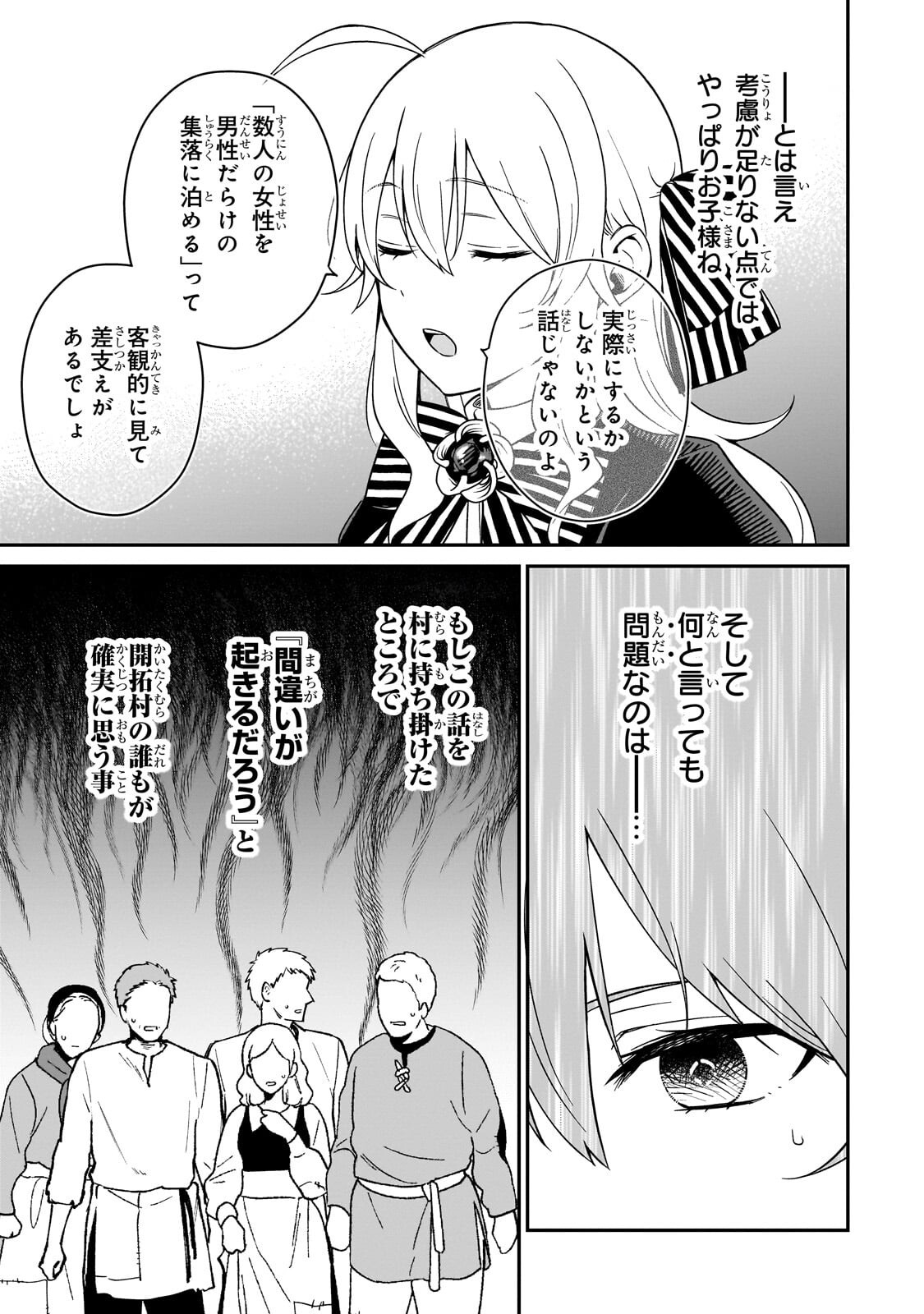 Daisougen no Chiisana Ryoushu Chapter 13.2 5ページ