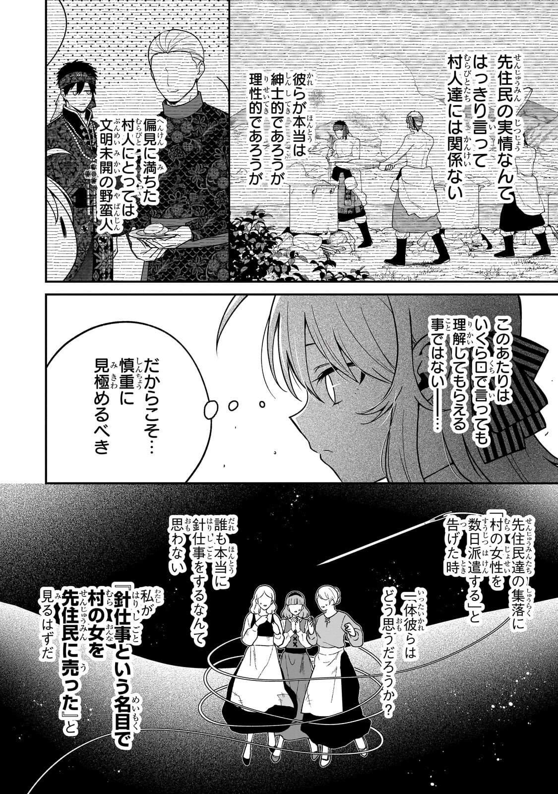 Daisougen no Chiisana Ryoushu Chapter 13.2 6ページ