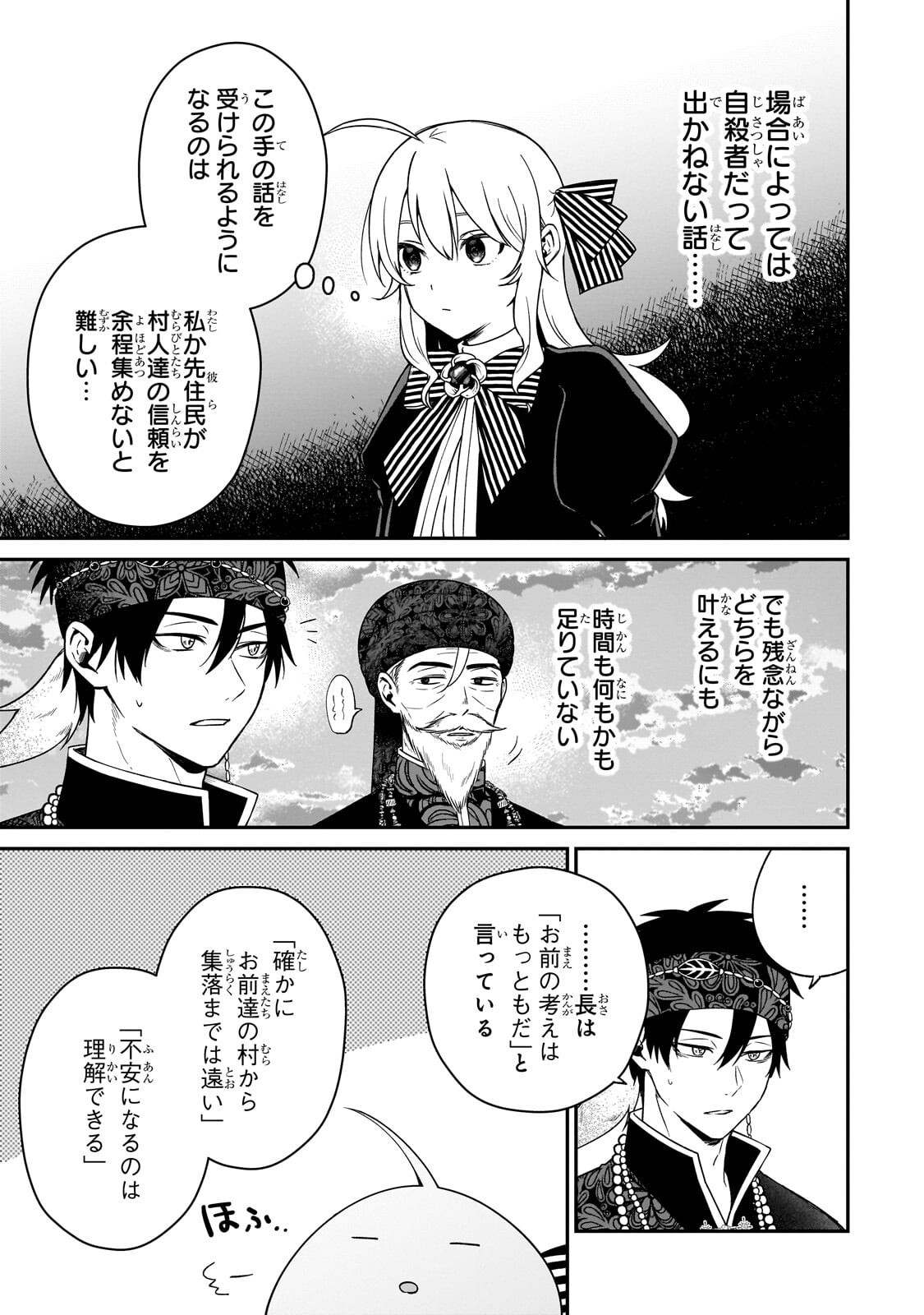 Daisougen no Chiisana Ryoushu Chapter 13.2 7ページ