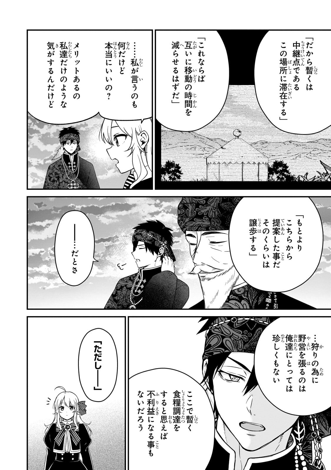 Daisougen no Chiisana Ryoushu Chapter 13.2 8ページ