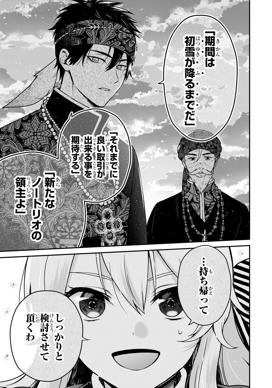 Daisougen no Chiisana Ryoushu Chapter 13.2 9ページ