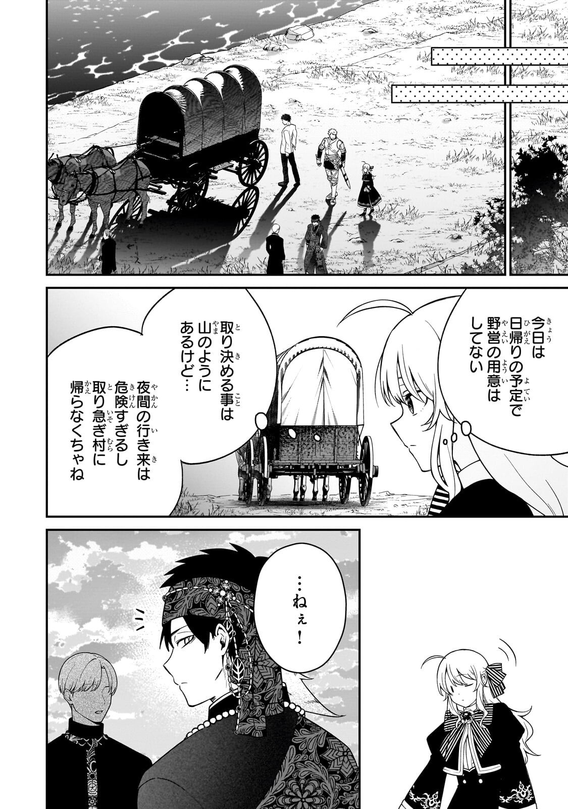 Daisougen no Chiisana Ryoushu Chapter 13.2 10ページ