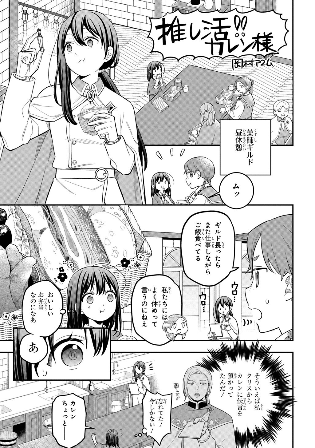 Tensei Shoujo wa Mazu Ippo kara Hajimetai - Mamono ga Iru Toka Kiitenai! Chapter 45.5 1ページ