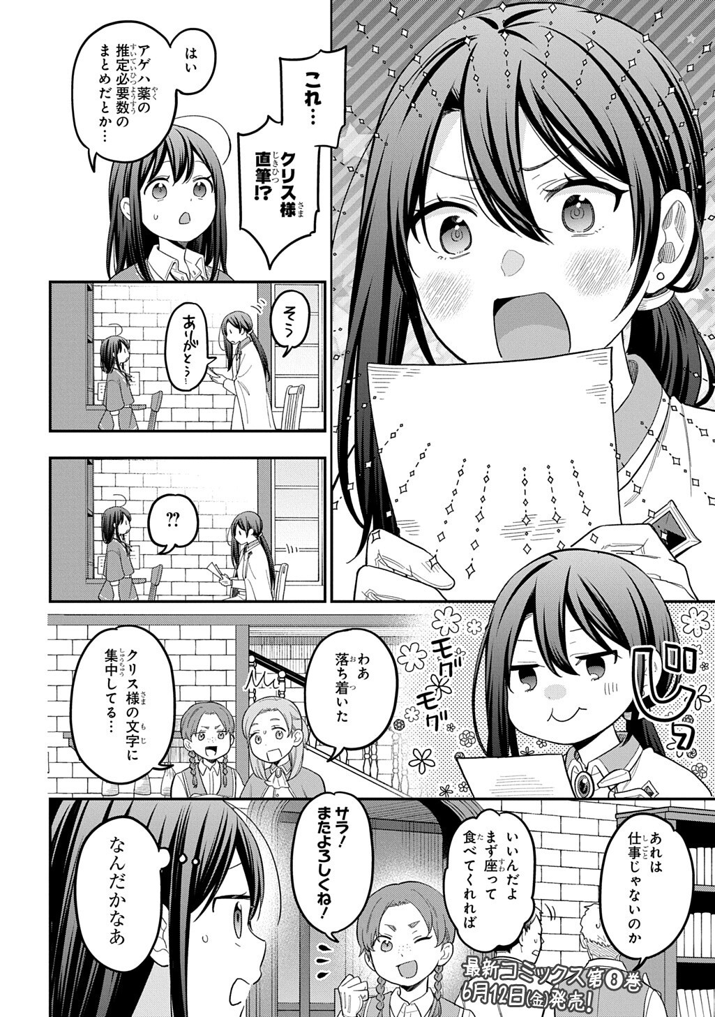 Tensei Shoujo wa Mazu Ippo kara Hajimetai - Mamono ga Iru Toka Kiitenai! Chapter 45.5 2ページ
