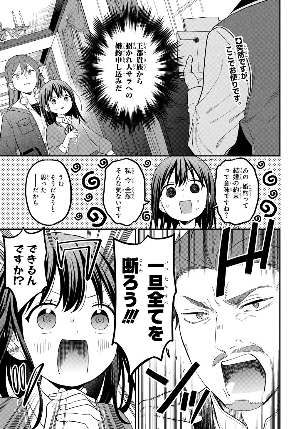 Tensei Shoujo wa Mazu Ippo kara Hajimetai - Mamono ga Iru Toka Kiitenai! Chapter 46 1ページ