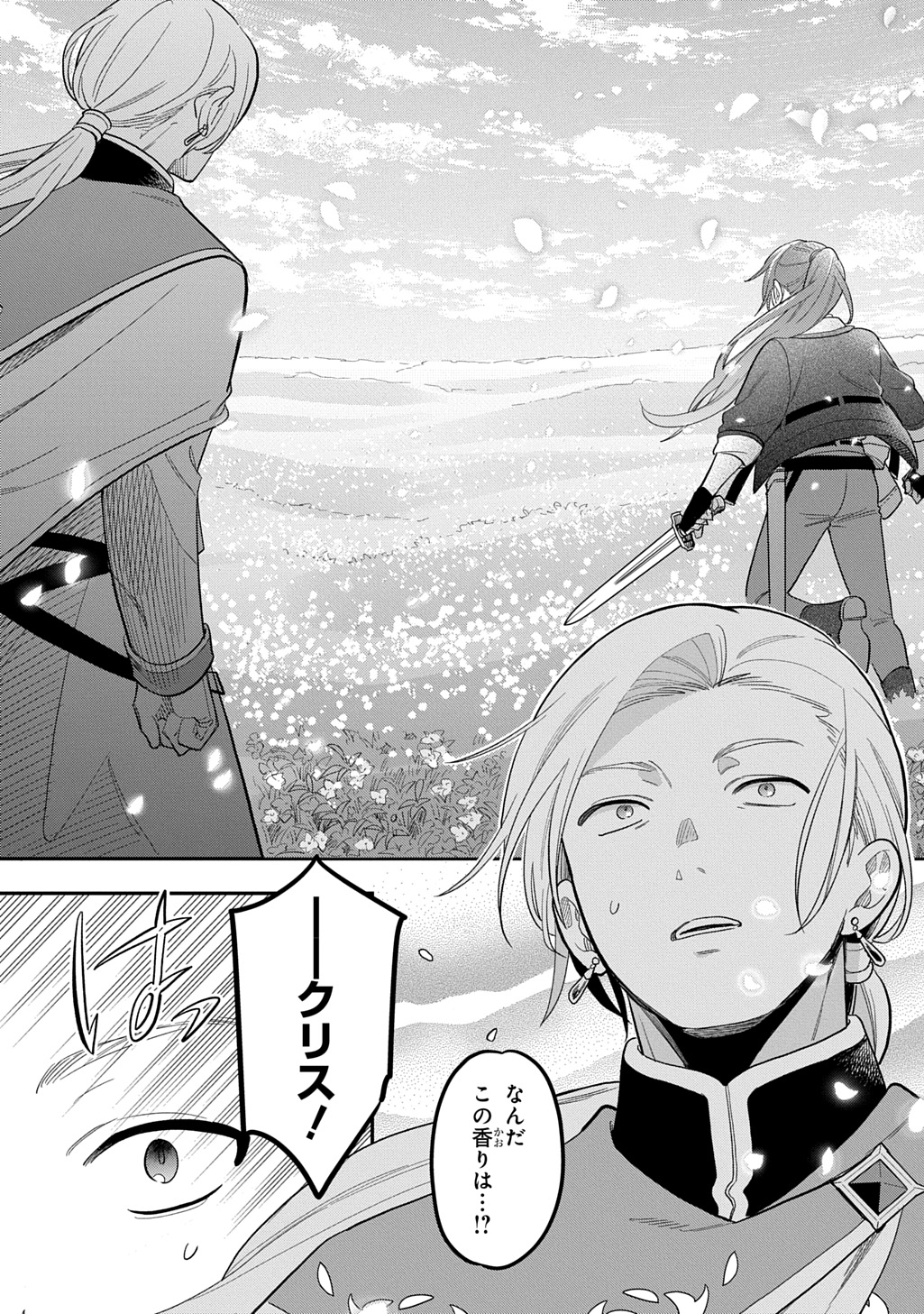 Tensei Shoujo wa Mazu Ippo kara Hajimetai - Mamono ga Iru Toka Kiitenai! Chapter 46 14ページ