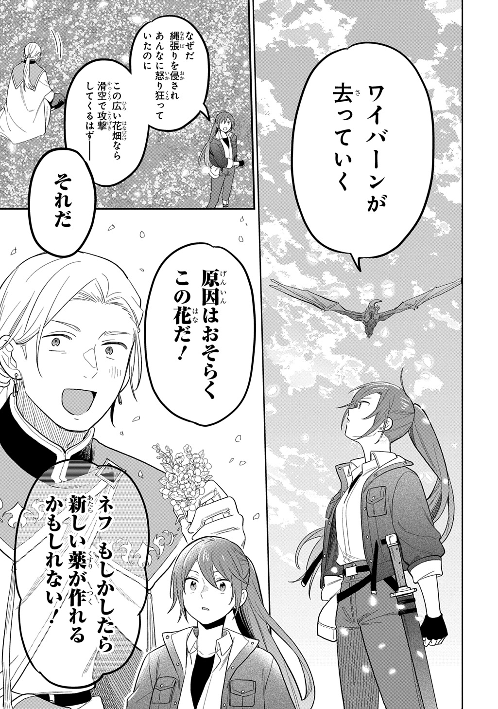 Tensei Shoujo wa Mazu Ippo kara Hajimetai - Mamono ga Iru Toka Kiitenai! Chapter 46 15ページ