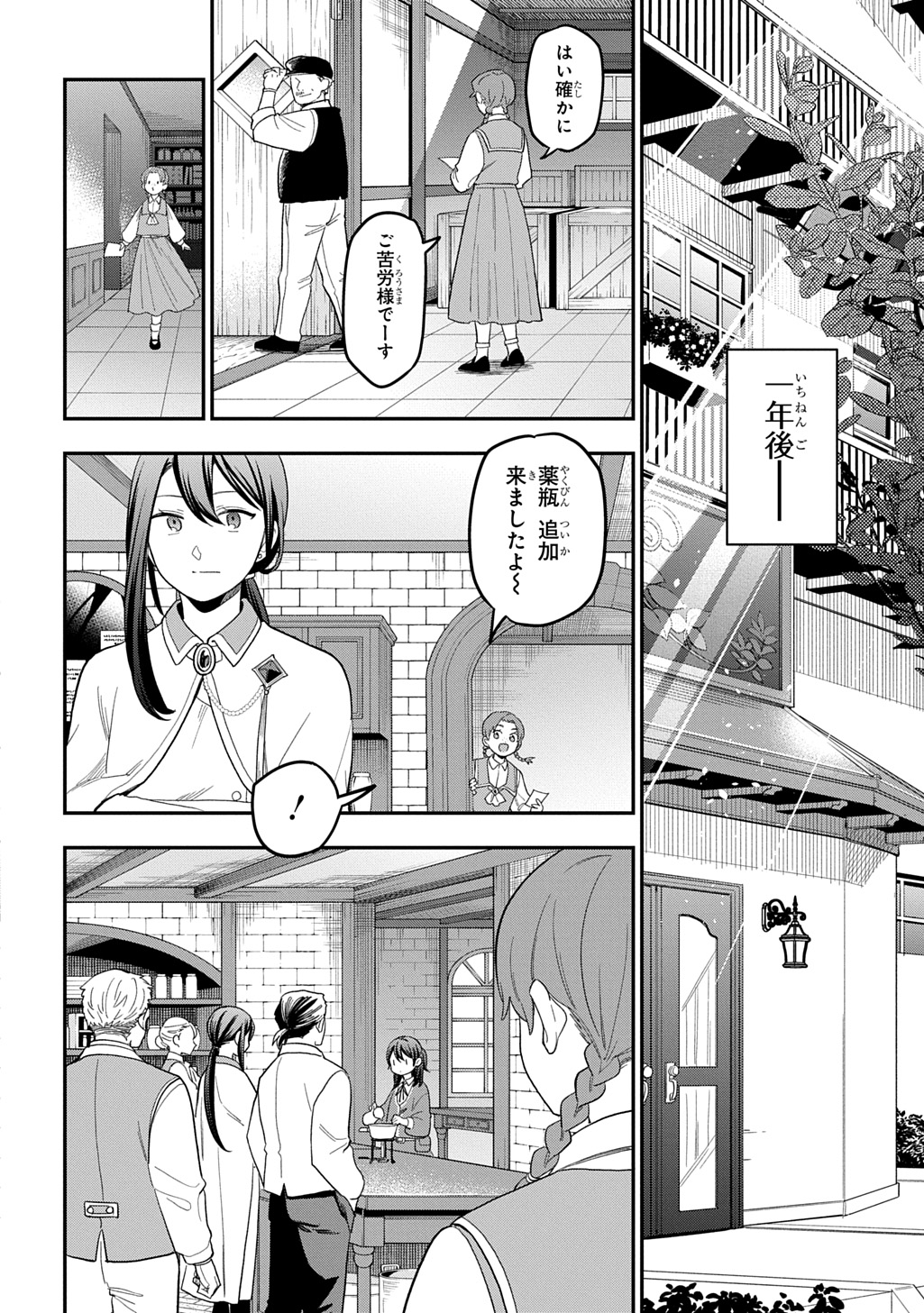 Tensei Shoujo wa Mazu Ippo kara Hajimetai - Mamono ga Iru Toka Kiitenai! Chapter 46 16ページ