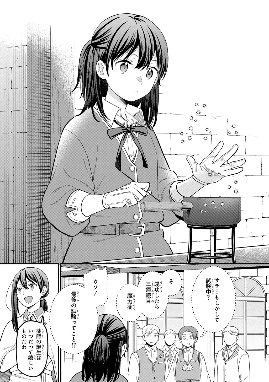 Tensei Shoujo wa Mazu Ippo kara Hajimetai - Mamono ga Iru Toka Kiitenai! Chapter 46 17ページ