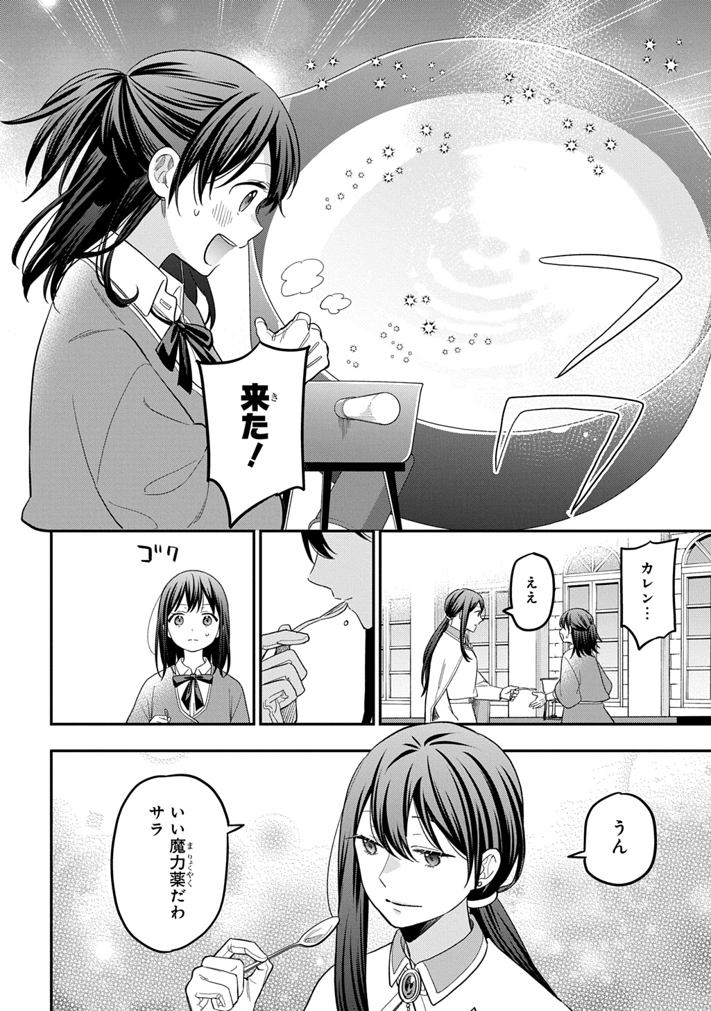 Tensei Shoujo wa Mazu Ippo kara Hajimetai - Mamono ga Iru Toka Kiitenai! Chapter 46 18ページ