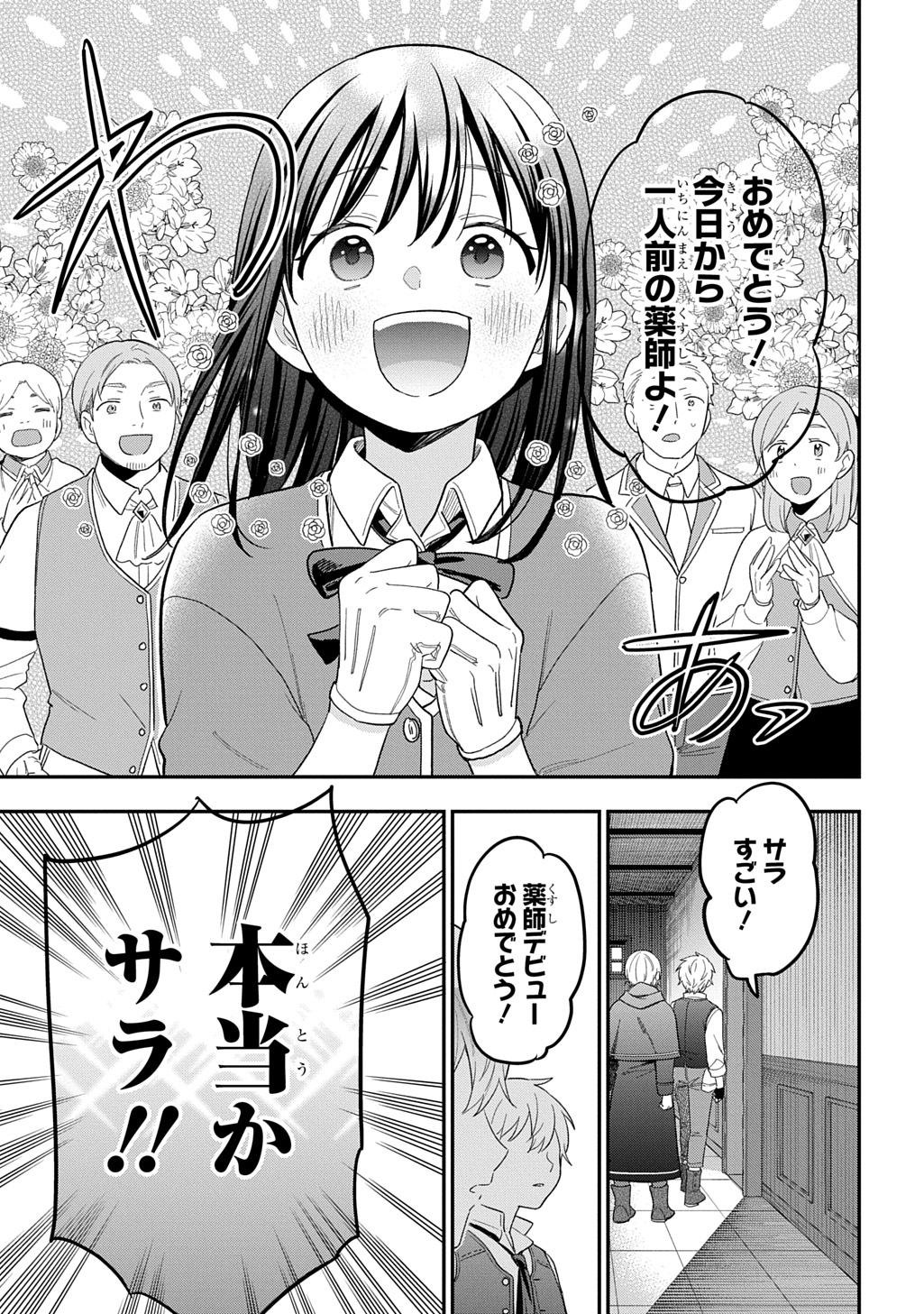 Tensei Shoujo wa Mazu Ippo kara Hajimetai - Mamono ga Iru Toka Kiitenai! Chapter 46 19ページ