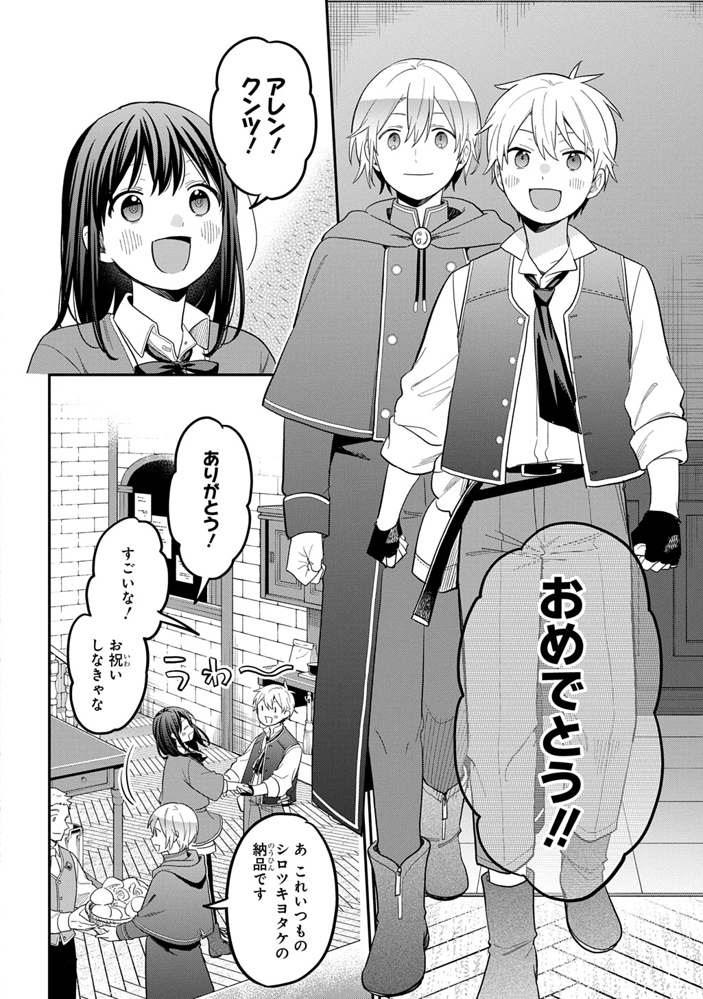 Tensei Shoujo wa Mazu Ippo kara Hajimetai - Mamono ga Iru Toka Kiitenai! Chapter 46 20ページ