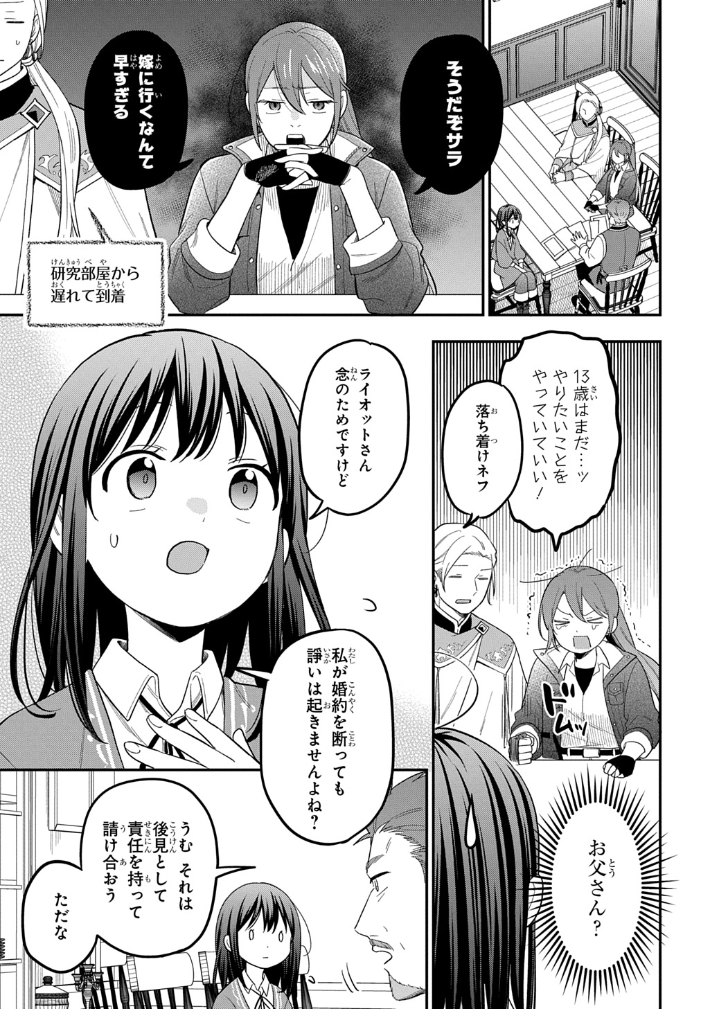 Tensei Shoujo wa Mazu Ippo kara Hajimetai - Mamono ga Iru Toka Kiitenai! Chapter 46 3ページ
