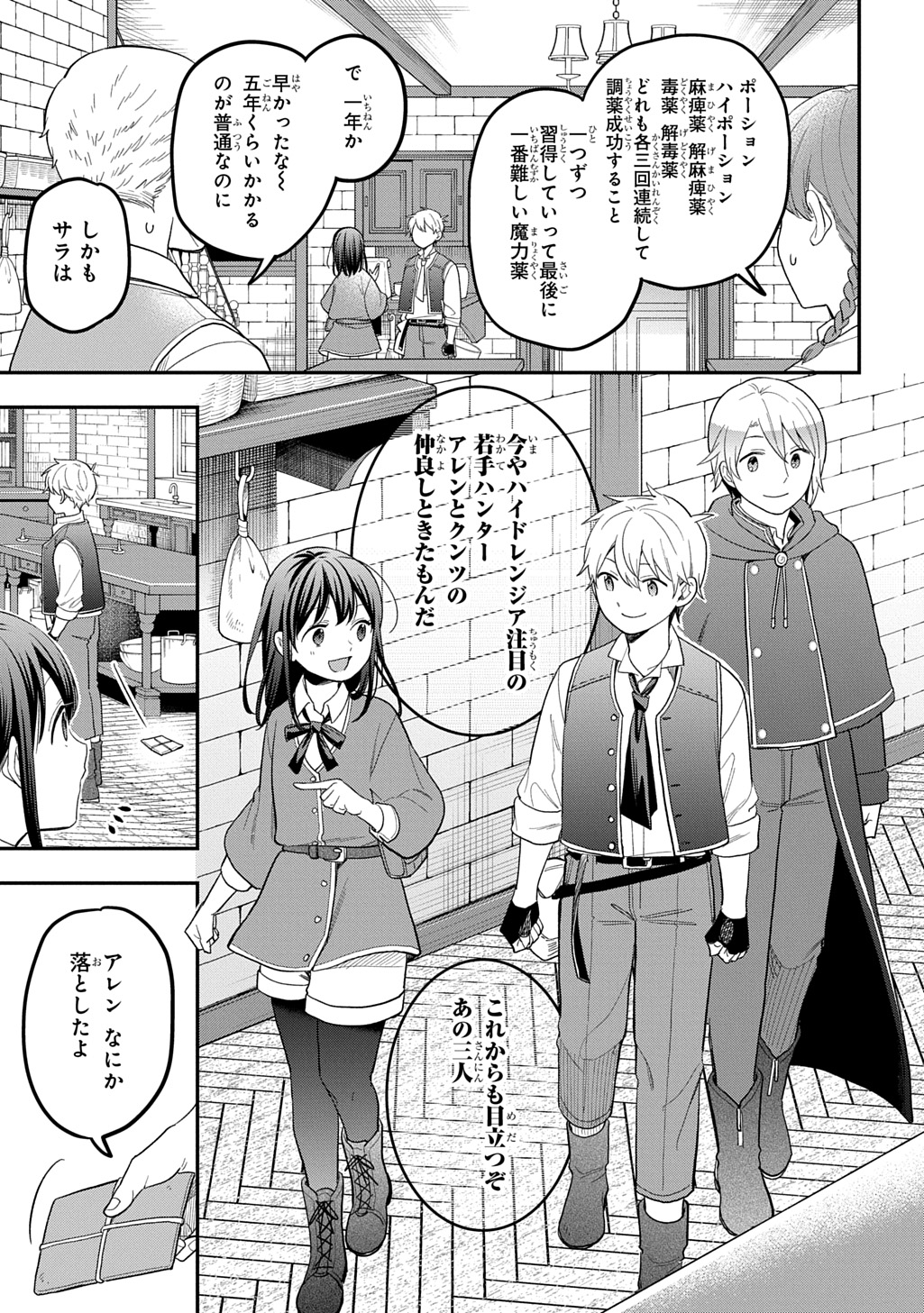 Tensei Shoujo wa Mazu Ippo kara Hajimetai - Mamono ga Iru Toka Kiitenai! Chapter 46 21ページ