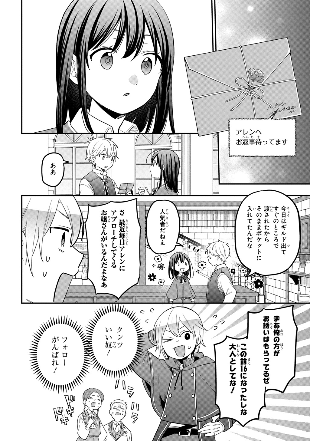 Tensei Shoujo wa Mazu Ippo kara Hajimetai - Mamono ga Iru Toka Kiitenai! Chapter 46 22ページ