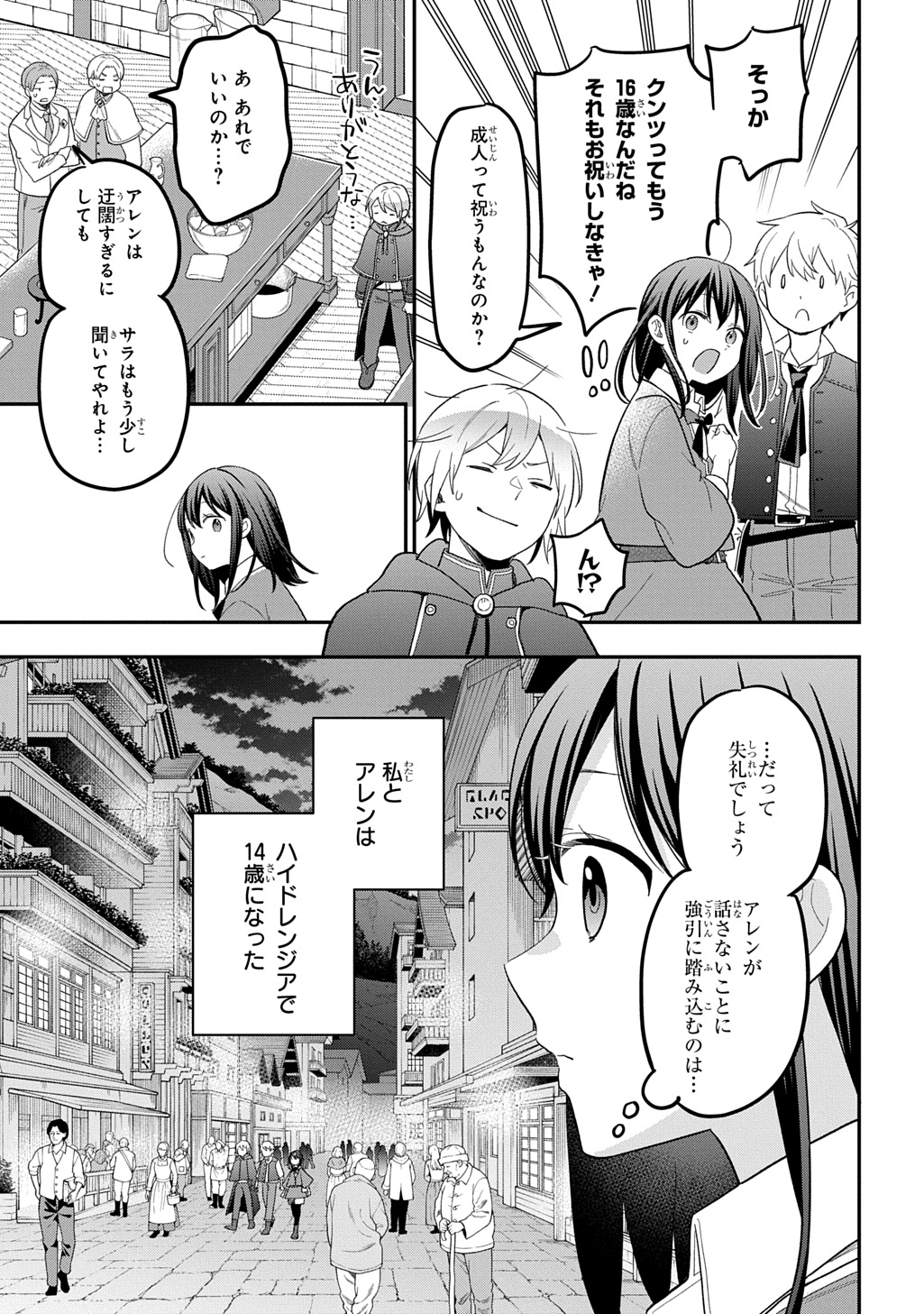 Tensei Shoujo wa Mazu Ippo kara Hajimetai - Mamono ga Iru Toka Kiitenai! Chapter 46 23ページ