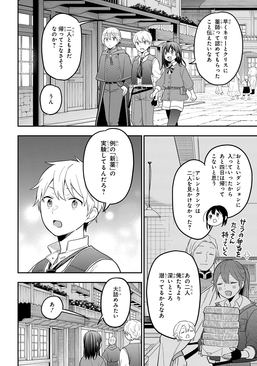 Tensei Shoujo wa Mazu Ippo kara Hajimetai - Mamono ga Iru Toka Kiitenai! Chapter 46 24ページ