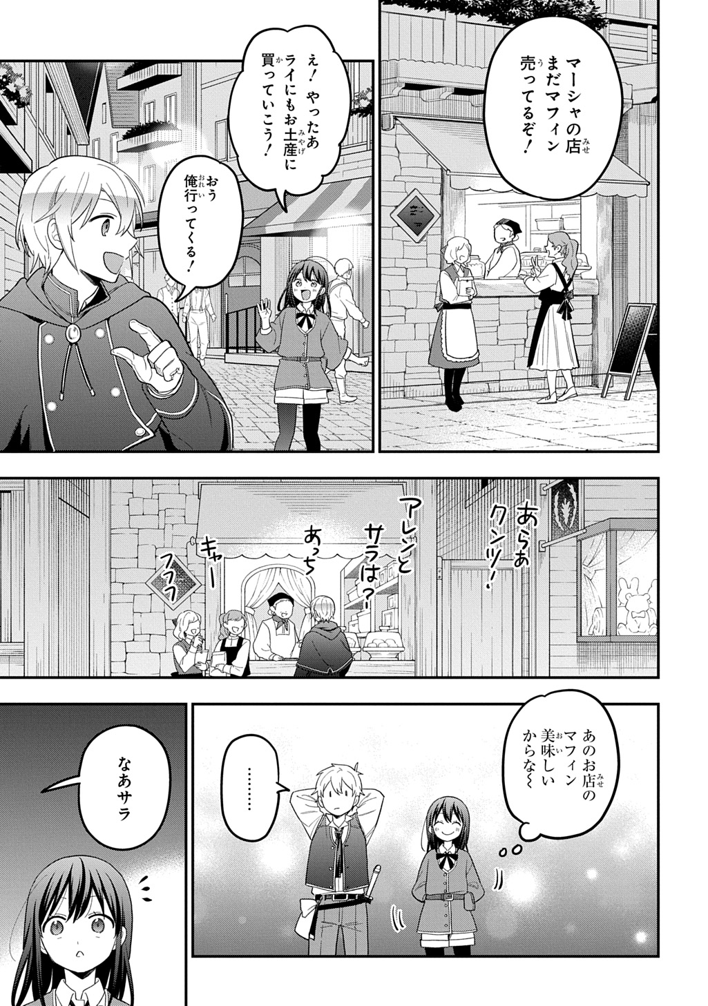 Tensei Shoujo wa Mazu Ippo kara Hajimetai - Mamono ga Iru Toka Kiitenai! Chapter 46 25ページ