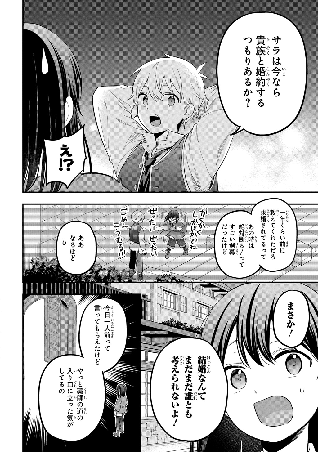 Tensei Shoujo wa Mazu Ippo kara Hajimetai - Mamono ga Iru Toka Kiitenai! Chapter 46 26ページ