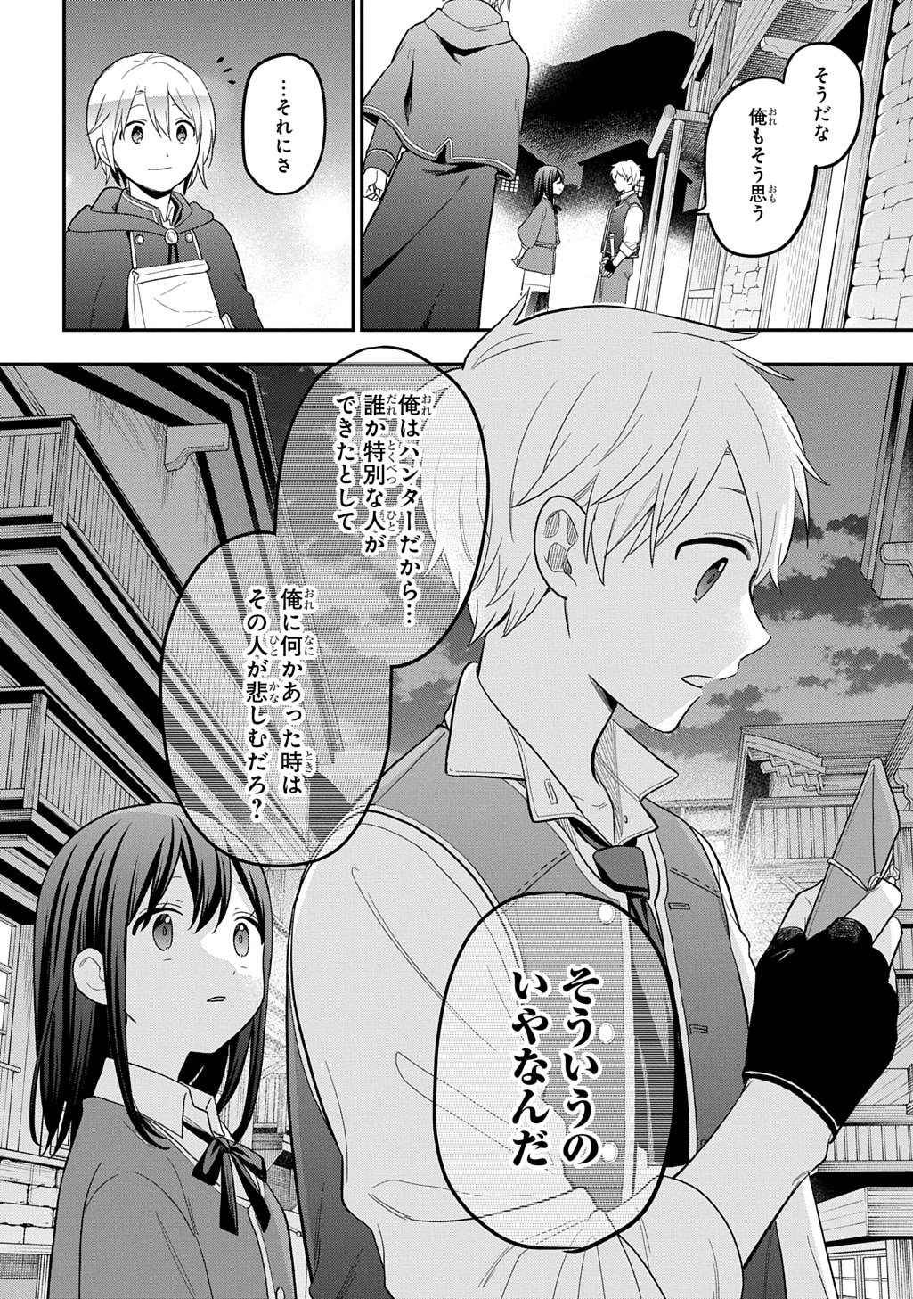 Tensei Shoujo wa Mazu Ippo kara Hajimetai - Mamono ga Iru Toka Kiitenai! Chapter 46 28ページ