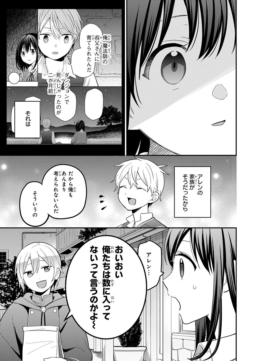 Tensei Shoujo wa Mazu Ippo kara Hajimetai - Mamono ga Iru Toka Kiitenai! Chapter 46 29ページ