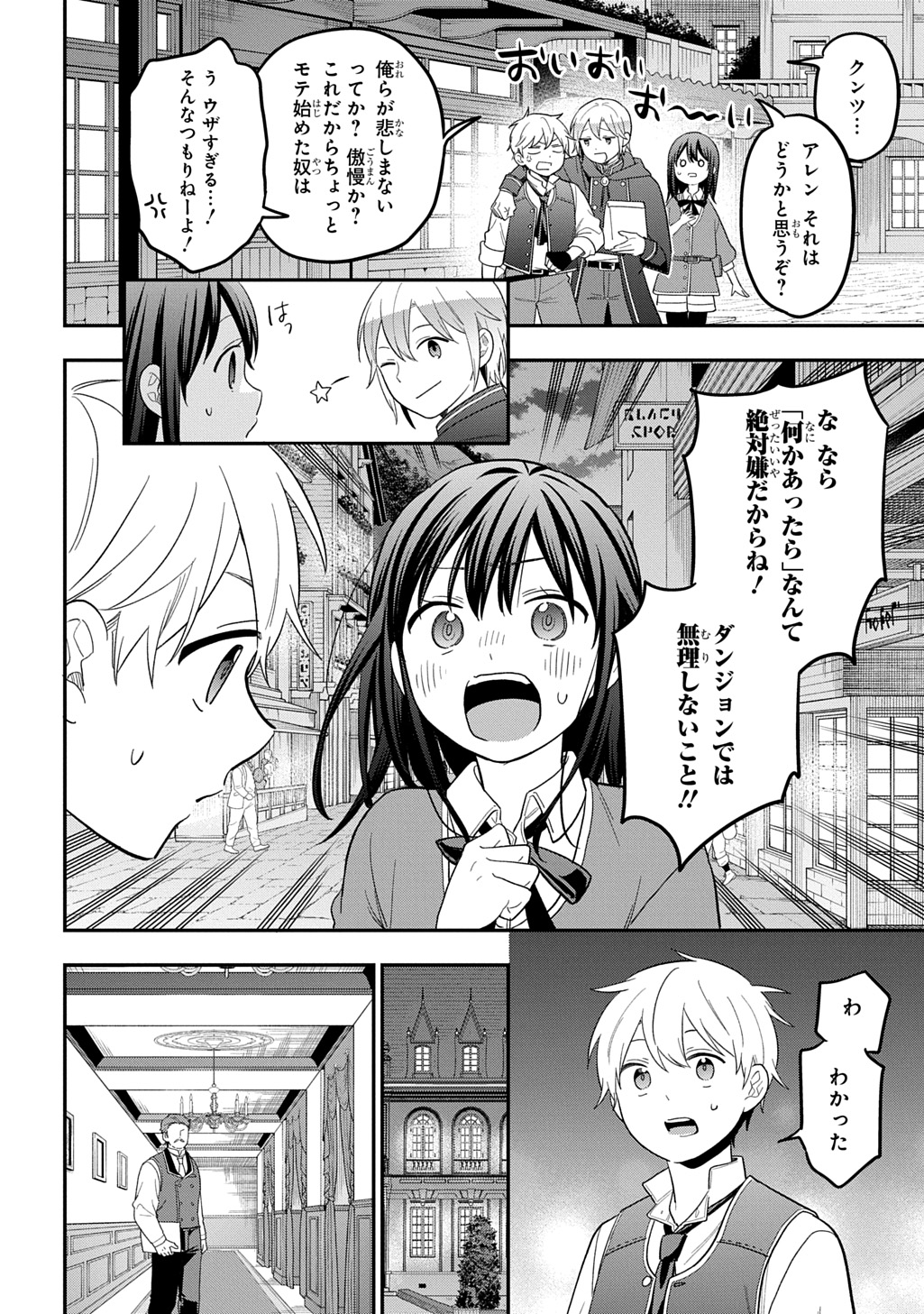 Tensei Shoujo wa Mazu Ippo kara Hajimetai - Mamono ga Iru Toka Kiitenai! Chapter 46 30ページ