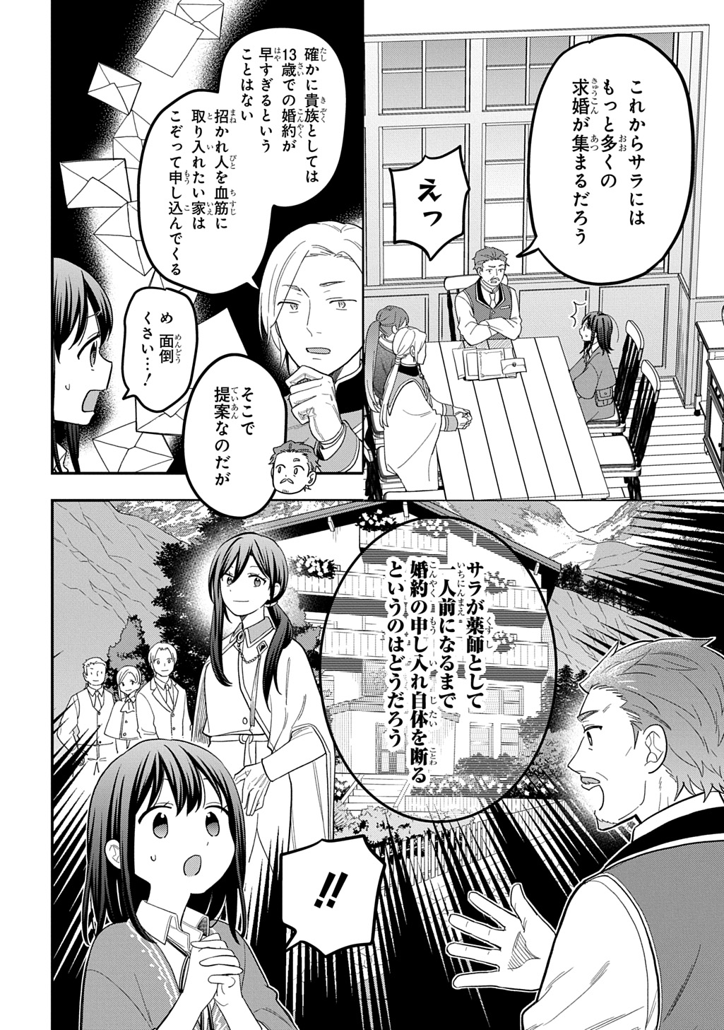Tensei Shoujo wa Mazu Ippo kara Hajimetai - Mamono ga Iru Toka Kiitenai! Chapter 46 4ページ