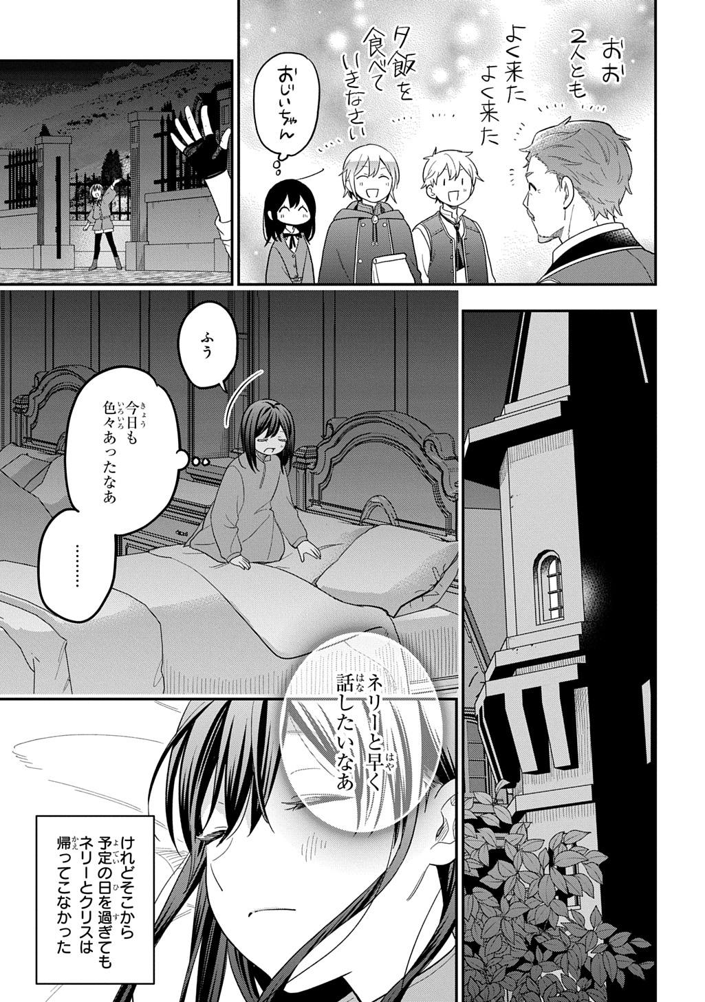 Tensei Shoujo wa Mazu Ippo kara Hajimetai - Mamono ga Iru Toka Kiitenai! Chapter 46 31ページ