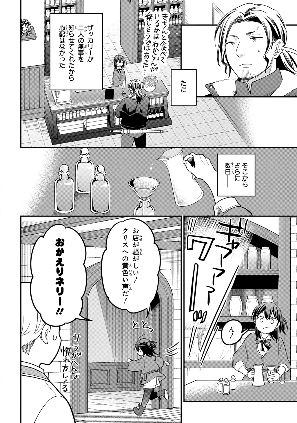 Tensei Shoujo wa Mazu Ippo kara Hajimetai - Mamono ga Iru Toka Kiitenai! Chapter 46 32ページ